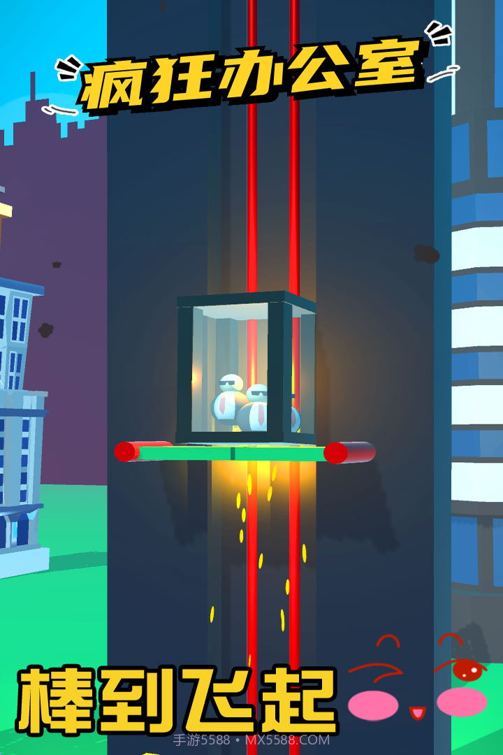 疯狂办公室截图1 疯狂办公室截图1