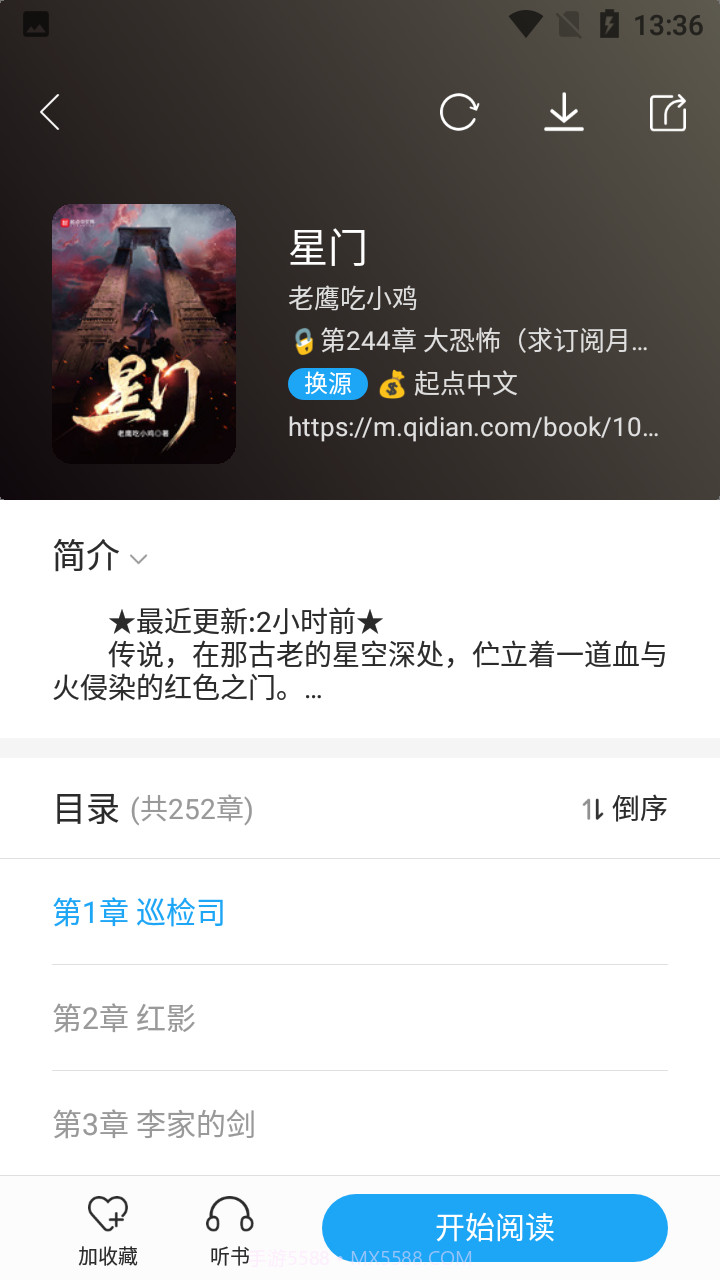星际阅读app截图3