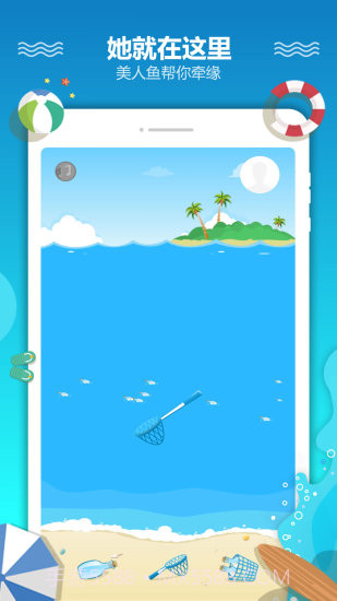 恋爱漂流瓶截图1 恋爱漂流瓶截图1