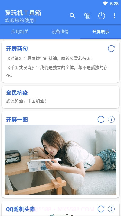 爱玩机工具箱ios版截图2 爱玩机工具箱ios版截图2
