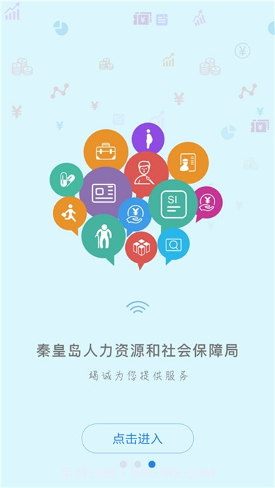 秦皇岛人社公共平台截图2 秦皇岛人社公共平台截图2