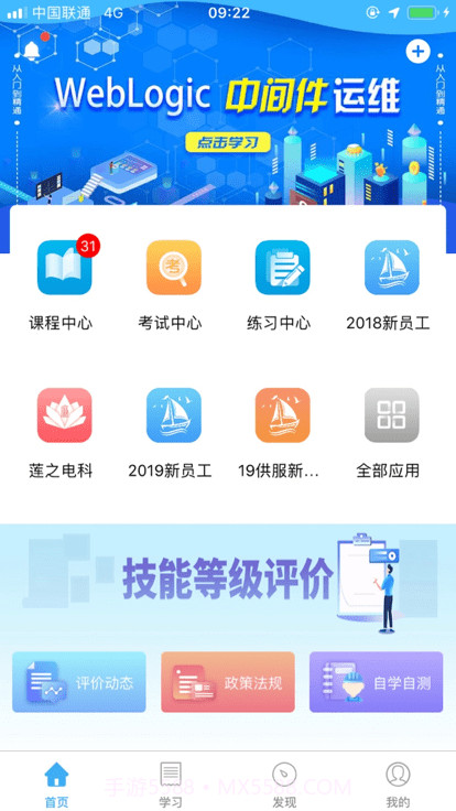 苏电e学堂截图2 苏电e学堂截图2