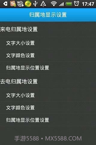 来电归属地截图3 来电归属地截图3