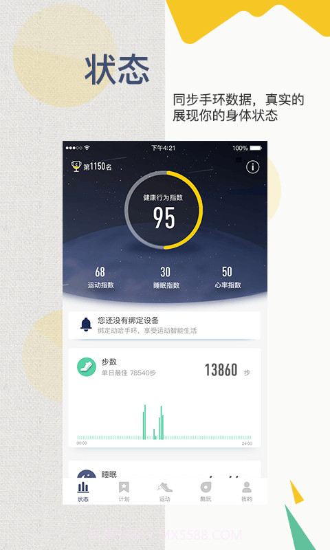 动哈运动手环app 1.4.1截图1