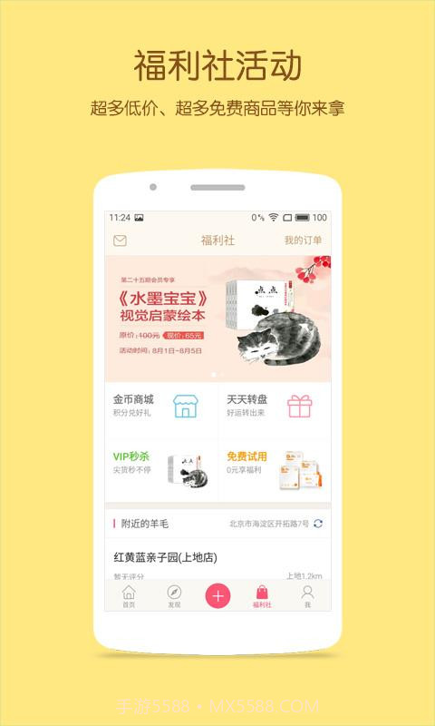 宝宝知道截图3 宝宝知道截图3