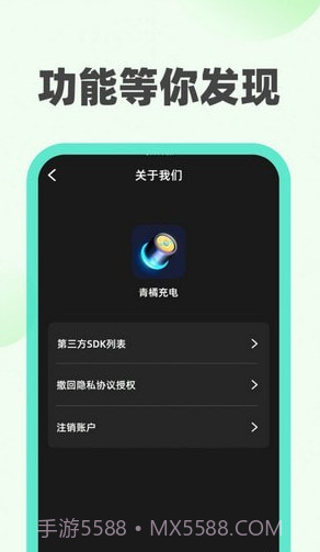 青橘充电截图2
