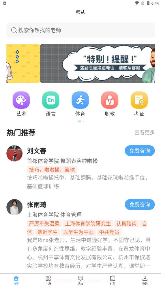 师从家教截图1