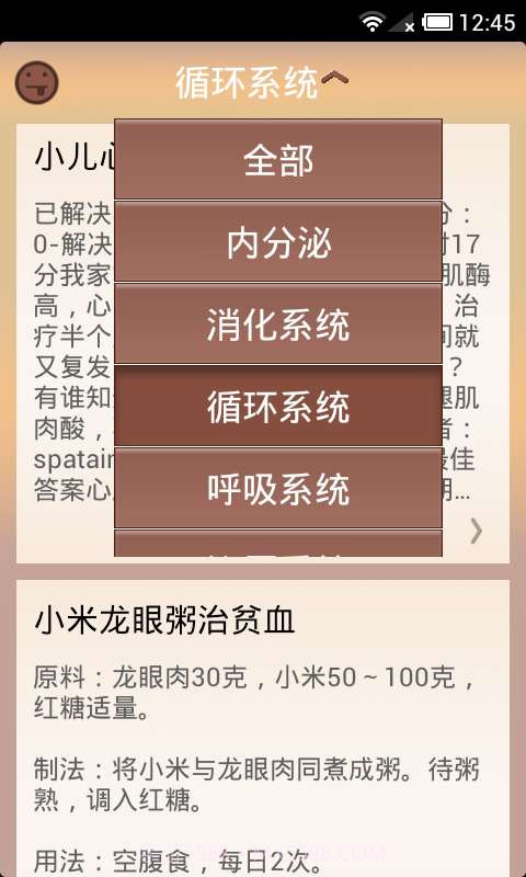 2014偏方大全截图3 2014偏方大全截图3