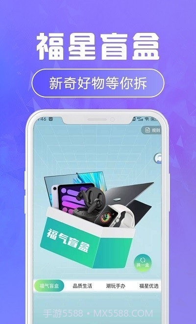 福星盲盒截图3