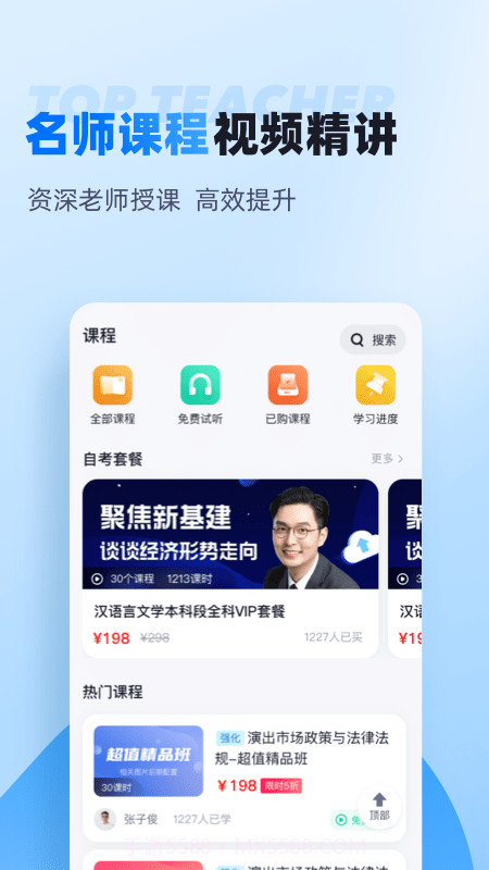 自考聚题库截图3 自考聚题库截图3