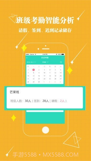 贝宝娃教师端截图2 贝宝娃教师端截图2