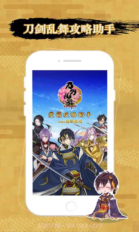 刀剑乱舞爱萌攻略截图1