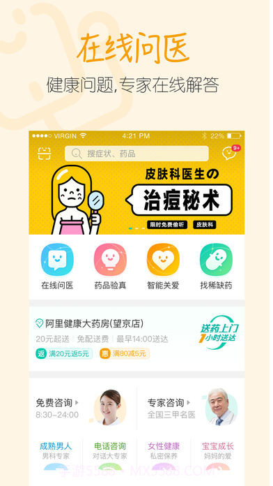 阿里健康APP截图5