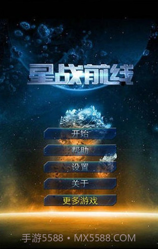 星战前线截图1