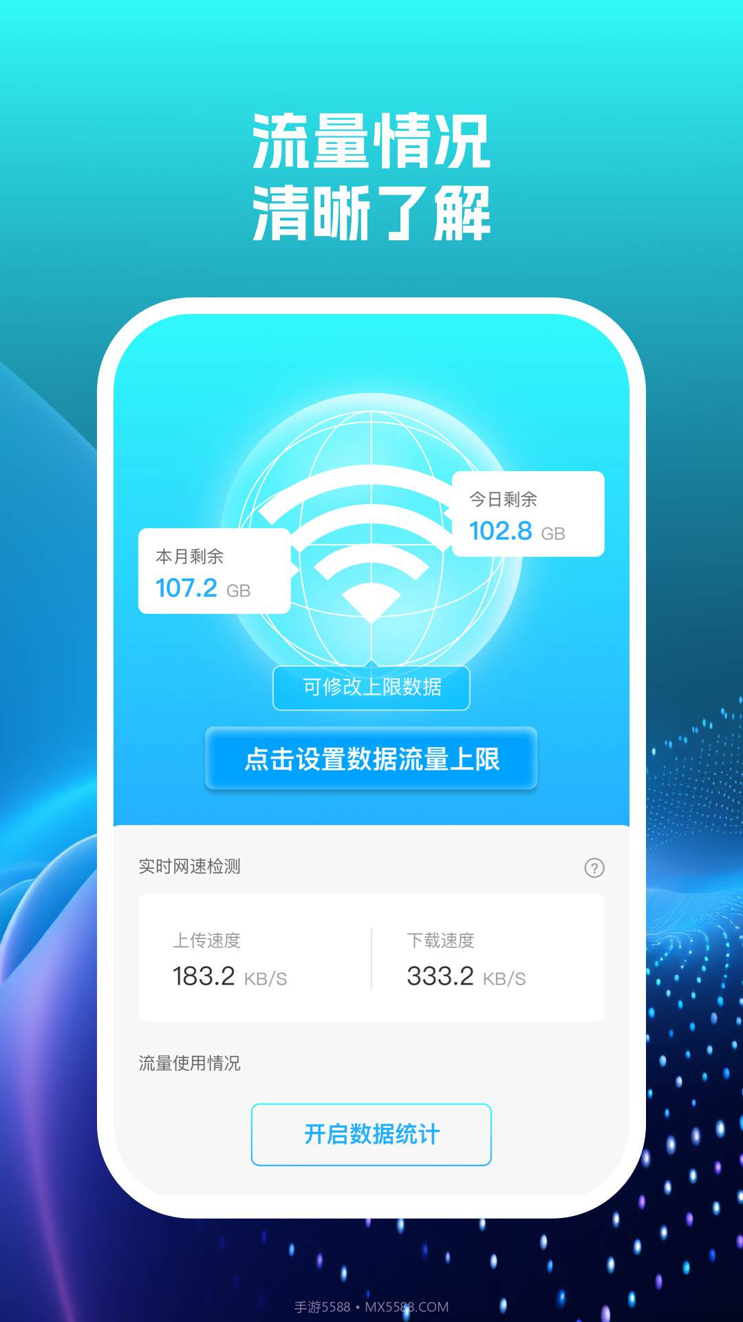 智享手机管家截图1