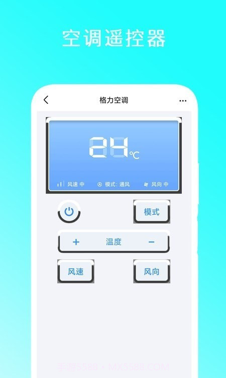 智能遥控家电王截图1 智能遥控家电王截图1