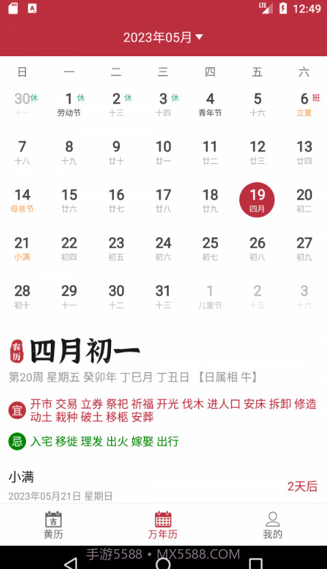 每日黄历截图3