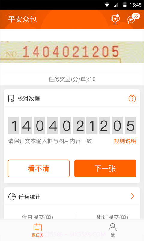 平安众包截图3 平安众包截图3