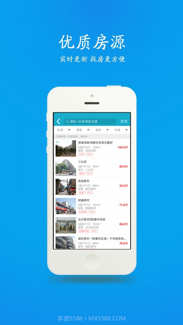 江阴房产网客户端截图4