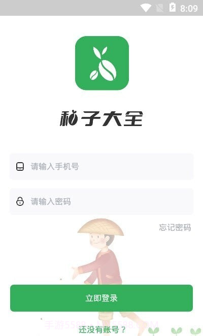 种子大全截图1