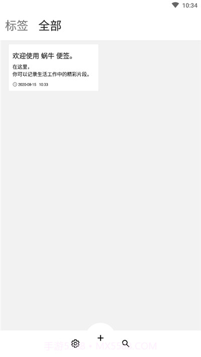 Snail Note蜗牛便签截图3