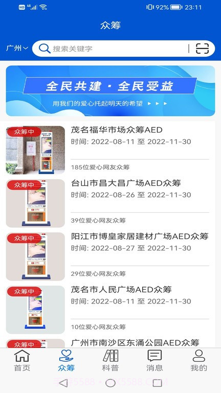 钟爱健康截图2 钟爱健康截图2