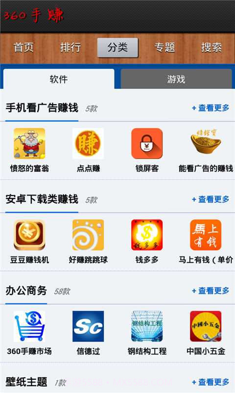 360手赚市场截图2 360手赚市场截图2