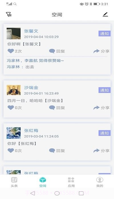 家校智连(家校互动平台)V8.2.1 安卓免费版截图2 家校智连(家校互动平台)V8.2.1 安卓免费版截图2