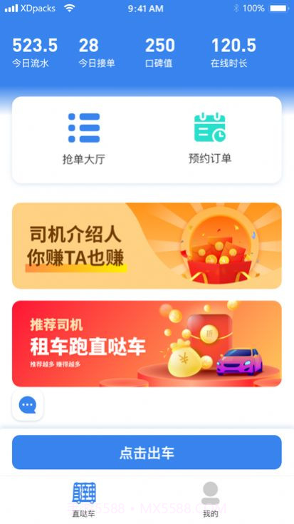直哒车出行司机端截图3 直哒车出行司机端截图3