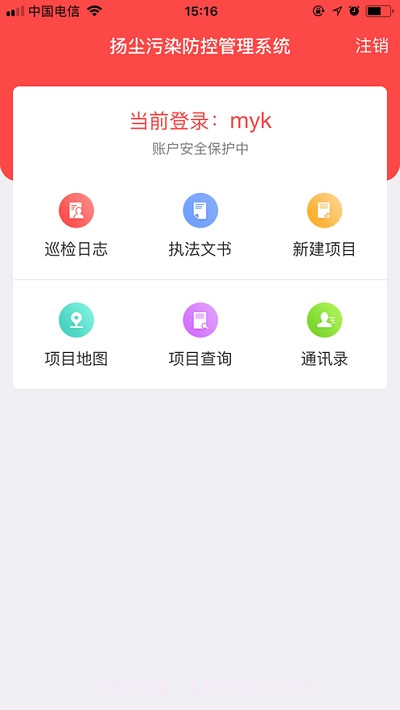 扬尘监控截图3 扬尘监控截图3