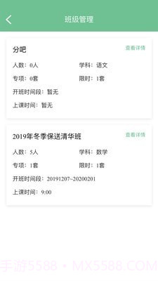 学尖生教师端截图2 学尖生教师端截图2