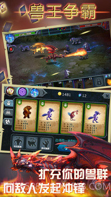 兽王争霸单机版截图4