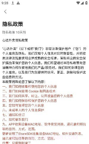 心达外卖配送截图1