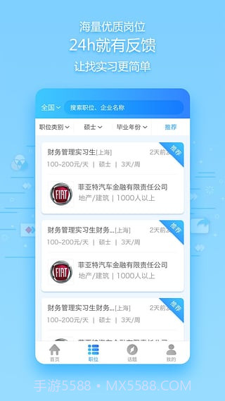 Hi实习截图1 Hi实习截图1