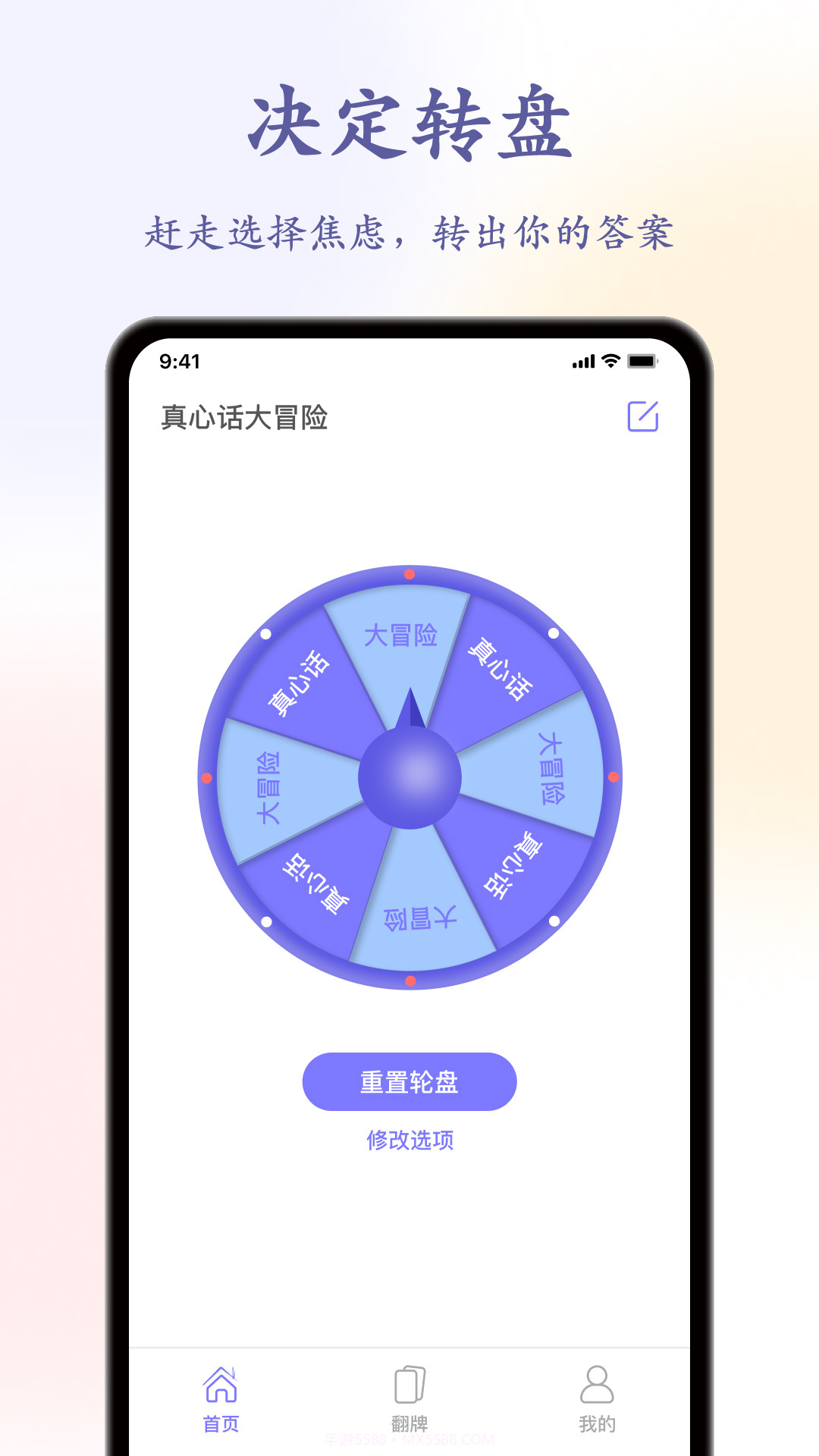 聚会神器decisio截图2 聚会神器decisio截图2