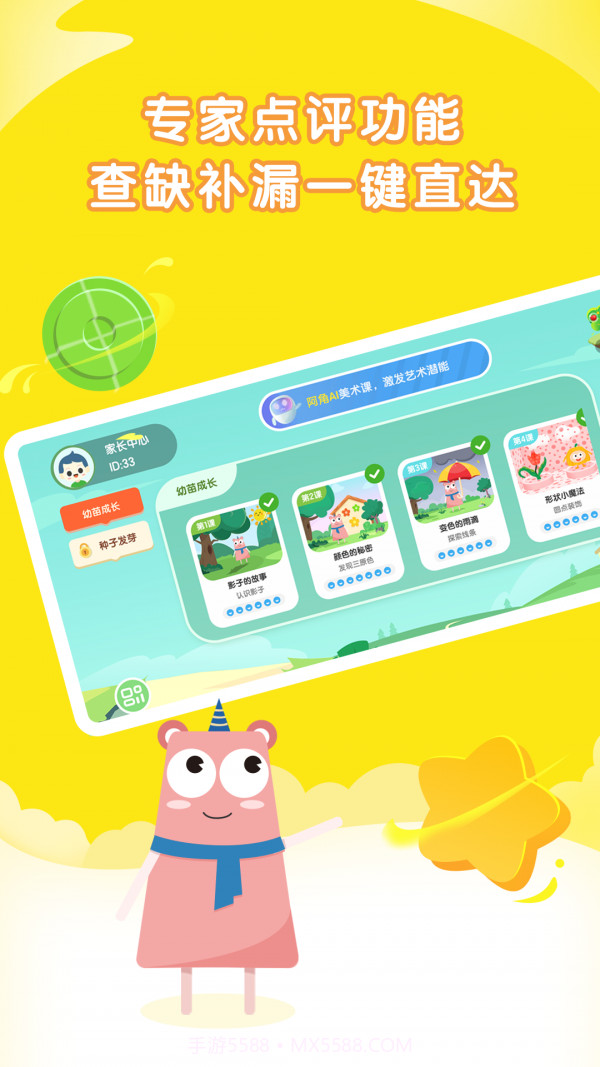 阿角美术启蒙截图4