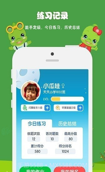 昂昂闪算截图1 昂昂闪算截图1