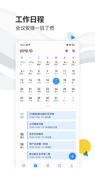 如流(原百度Hi)截图2