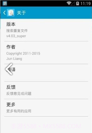 手机搜索重复文件APPV4.113 安卓免费版截图1