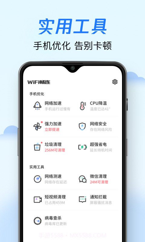 WiFi畅连截图4 WiFi畅连截图4