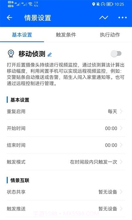 合雾互联截图2 合雾互联截图2
