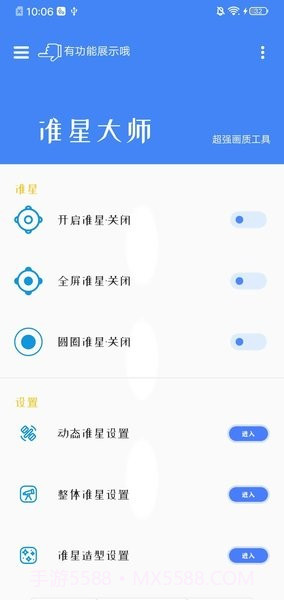 初阳准星大师截图2