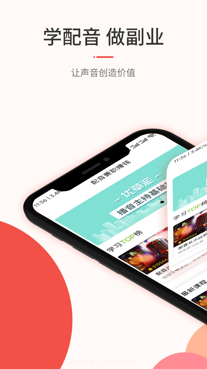 优草派配音截图1