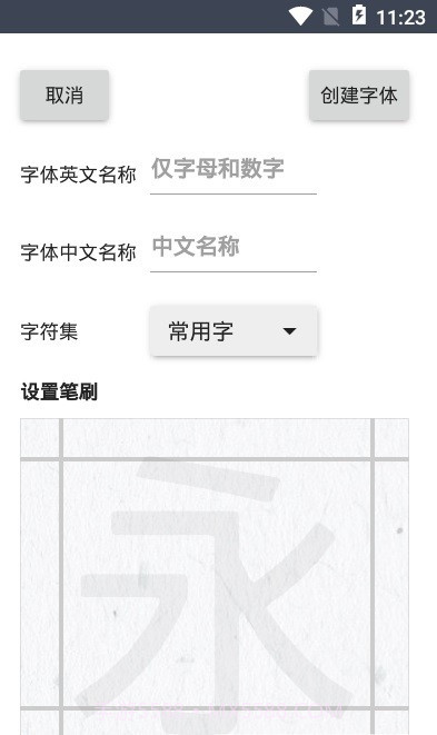 我的字体大全截图3