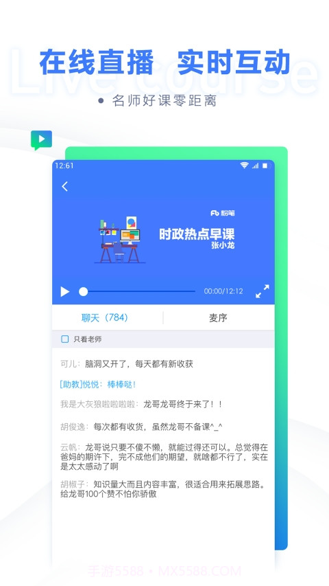 粉笔教育截图2 粉笔教育截图2
