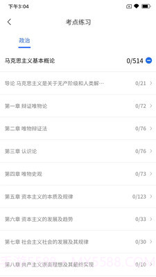 研新生考研天眼截图4 研新生考研天眼截图4