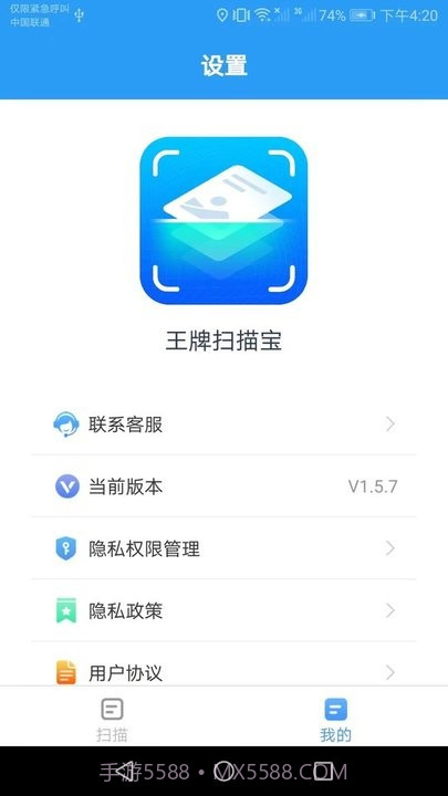 王牌扫描宝截图2