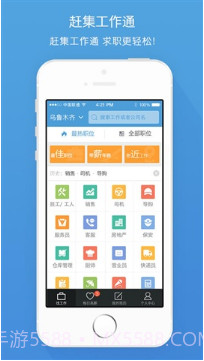 赶集工作通截图1