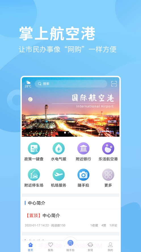 掌上航空港v1.0.6最新版截图1 掌上航空港v1.0.6最新版截图1
