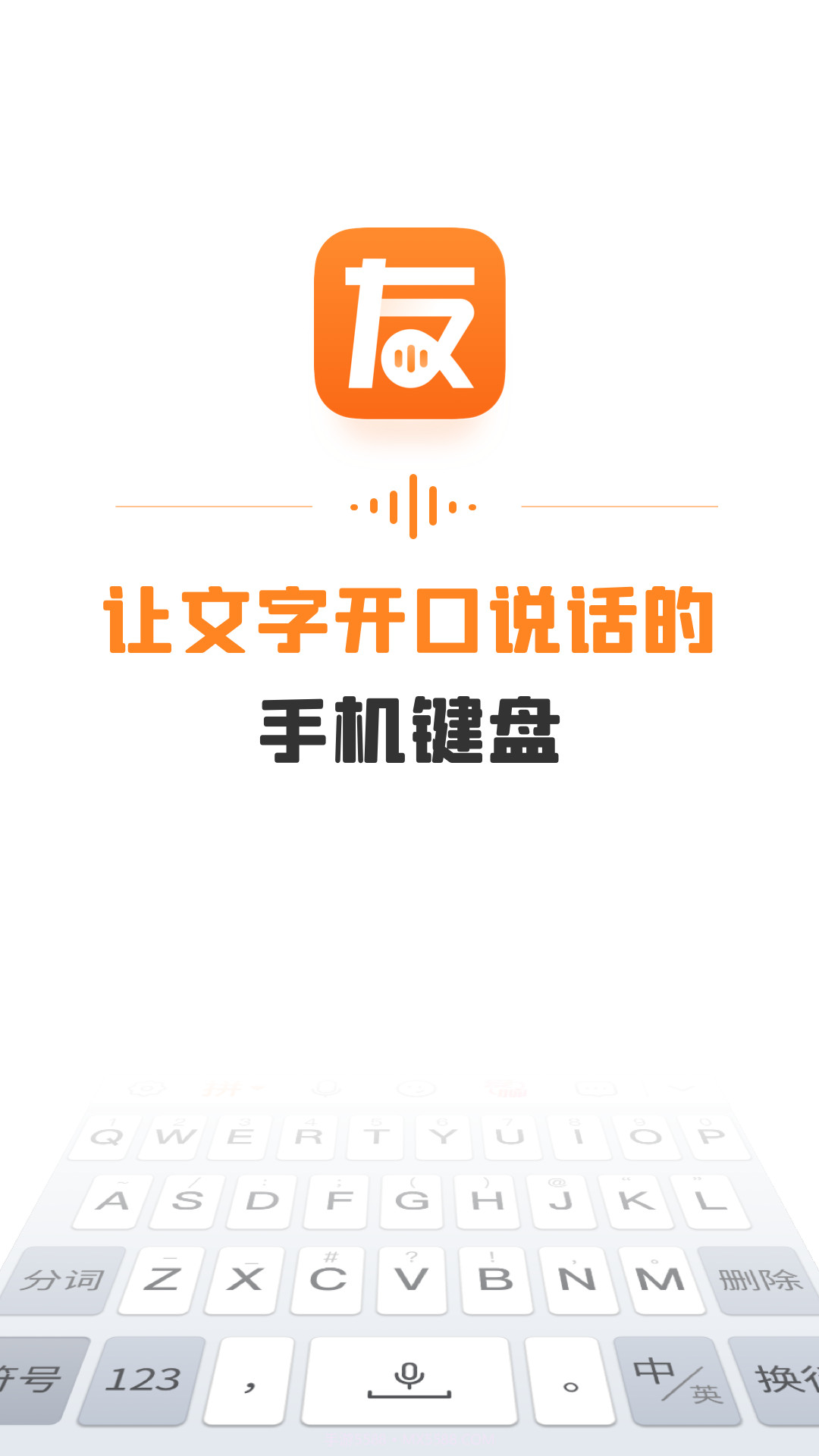友友输入法截图1 友友输入法截图1